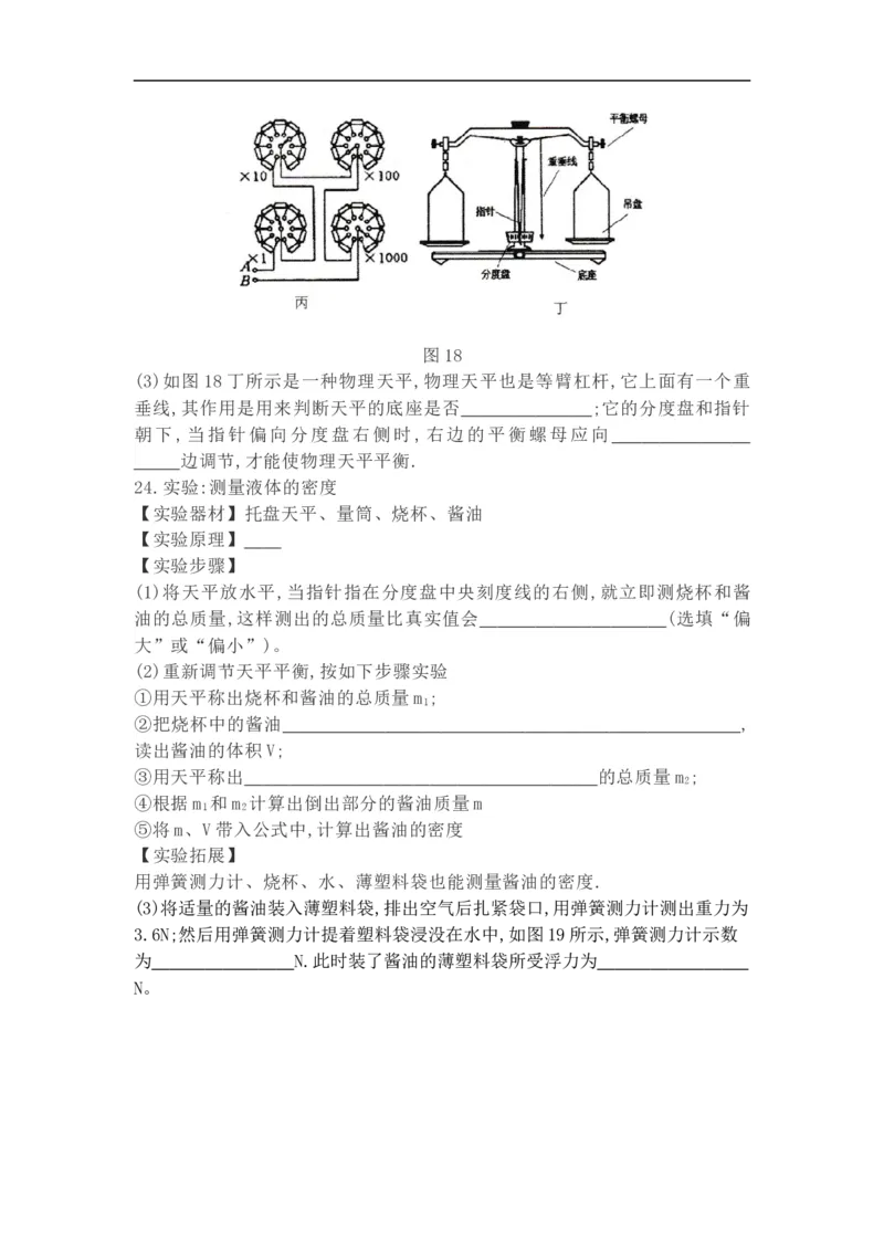 2020年江西省宜春市九年级模拟考试物理试题（含答案）_1、初中学习资料_4-4、物理_4-4-5、初三物理全册_2024更新_物理9年级全：2020年试题资料_2020年各地月考、期中、模拟真卷_江西