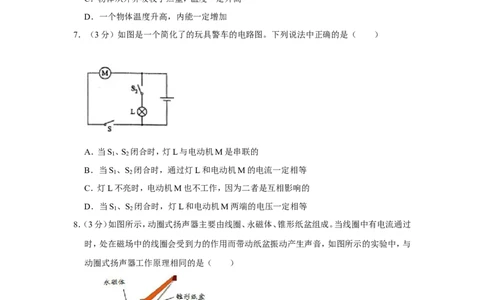 2020-2021学年湖南省长沙市长郡集团九年级（上）期末物理试卷_1、初中学习资料_4-4、物理_4-4-5、初三物理全册_2024更新_物理9年级全：2021年试题资料_2020-2021各地月考、期中、期末、模拟