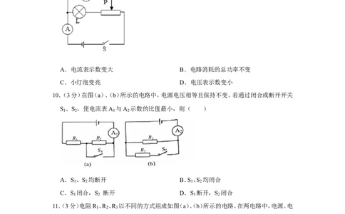 2020-2021学年湖南省长沙市长郡集团九年级（上）期末物理试卷_1、初中学习资料_4-4、物理_4-4-5、初三物理全册_2024更新_物理9年级全：2021年试题资料_2020-2021各地月考、期中、期末、模拟