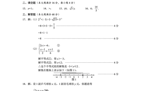 2021年海南省中考数学试卷答案_1、初中学习资料_2024秋改版_七上数学最新版课件_北师大版七上课课件_数学中考真题卷（2019-2023）_2021年中考数学试卷_海南