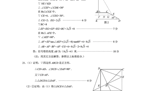 2021年海南省中考数学试卷答案_1、初中学习资料_2024秋改版_七上数学最新版课件_北师大版七上课课件_数学中考真题卷（2019-2023）_2021年中考数学试卷_海南