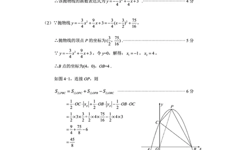 2021年海南省中考数学试卷答案_1、初中学习资料_2024秋改版_七上数学最新版课件_北师大版七上课课件_数学中考真题卷（2019-2023）_2021年中考数学试卷_海南
