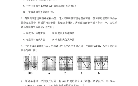 2020-2021学年第一学期广东省广州市广州中学八年级期中考试物理试卷_1、初中学习资料_4-4、物理_4-4-3、初二物理上册_2023更新_物理8上：2020-2021各地月考、期中、期末、模拟