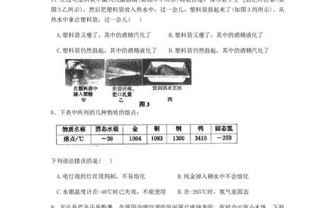 2020-2021学年第一学期广东省广州市广州中学八年级期中考试物理试卷_1、初中学习资料_4-4、物理_4-4-3、初二物理上册_2023更新_物理8上：2020-2021各地月考、期中、期末、模拟