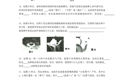 2020-2021学年第一学期广东省广州市广州中学八年级期中考试物理试卷_1、初中学习资料_4-4、物理_4-4-3、初二物理上册_2023更新_物理8上：2020-2021各地月考、期中、期末、模拟