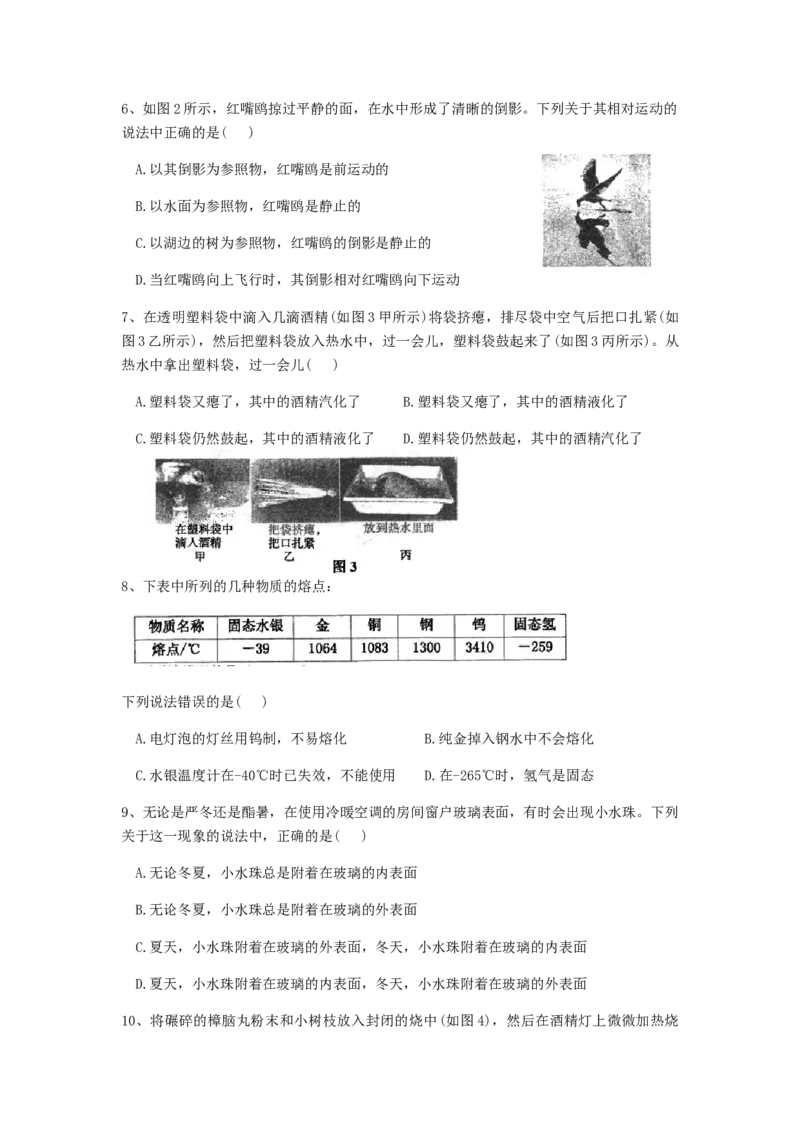 2020-2021学年第一学期广东省广州市广州中学八年级期中考试物理试卷_1、初中学习资料_4-4、物理_4-4-3、初二物理上册_2023更新_物理8上：2020-2021各地月考、期中、期末、模拟
