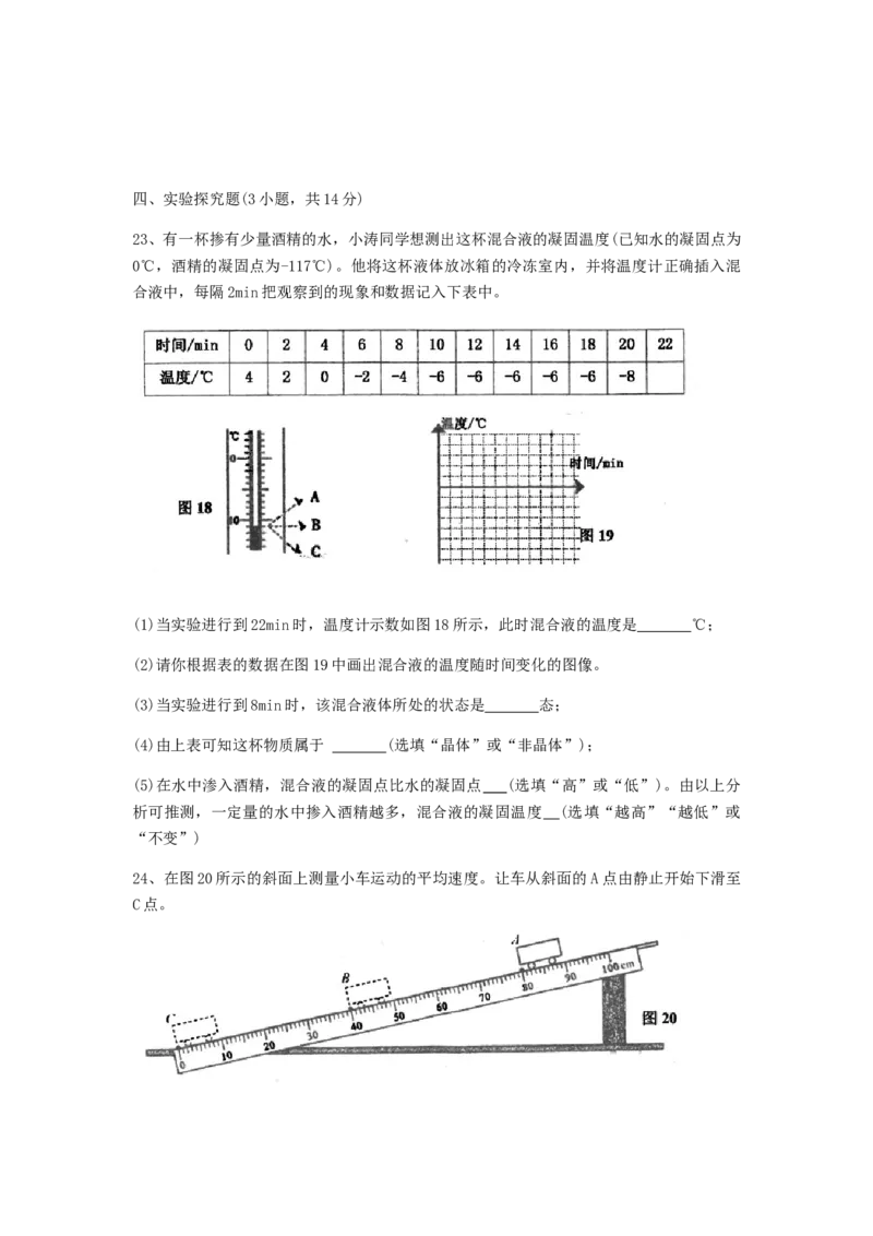 2020-2021学年第一学期广东省广州市广州中学八年级期中考试物理试卷_1、初中学习资料_4-4、物理_4-4-3、初二物理上册_2023更新_物理8上：2020-2021各地月考、期中、期末、模拟