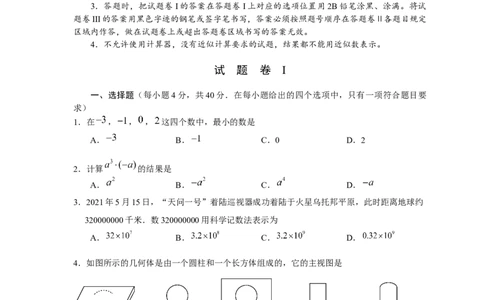 2021年浙江省宁波市中考数学真题_1、初中学习资料_2024秋改版_七上数学最新版课件_北师大版七上课课件_数学中考真题卷（2019-2023）_2021年中考数学试卷_浙江