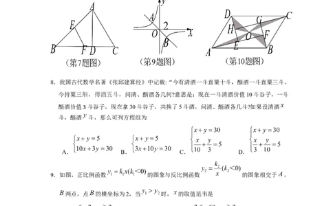 2021年浙江省宁波市中考数学真题_1、初中学习资料_2024秋改版_七上数学最新版课件_北师大版七上课课件_数学中考真题卷（2019-2023）_2021年中考数学试卷_浙江