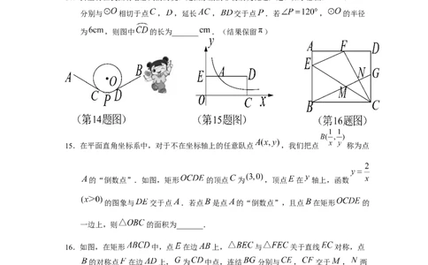 2021年浙江省宁波市中考数学真题_1、初中学习资料_2024秋改版_七上数学最新版课件_北师大版七上课课件_数学中考真题卷（2019-2023）_2021年中考数学试卷_浙江