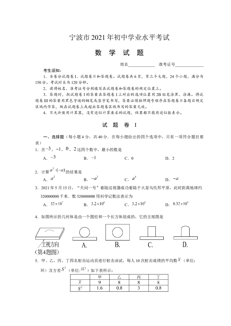 2021年浙江省宁波市中考数学真题_1、初中学习资料_2024秋改版_七上数学最新版课件_北师大版七上课课件_数学中考真题卷（2019-2023）_2021年中考数学试卷_浙江