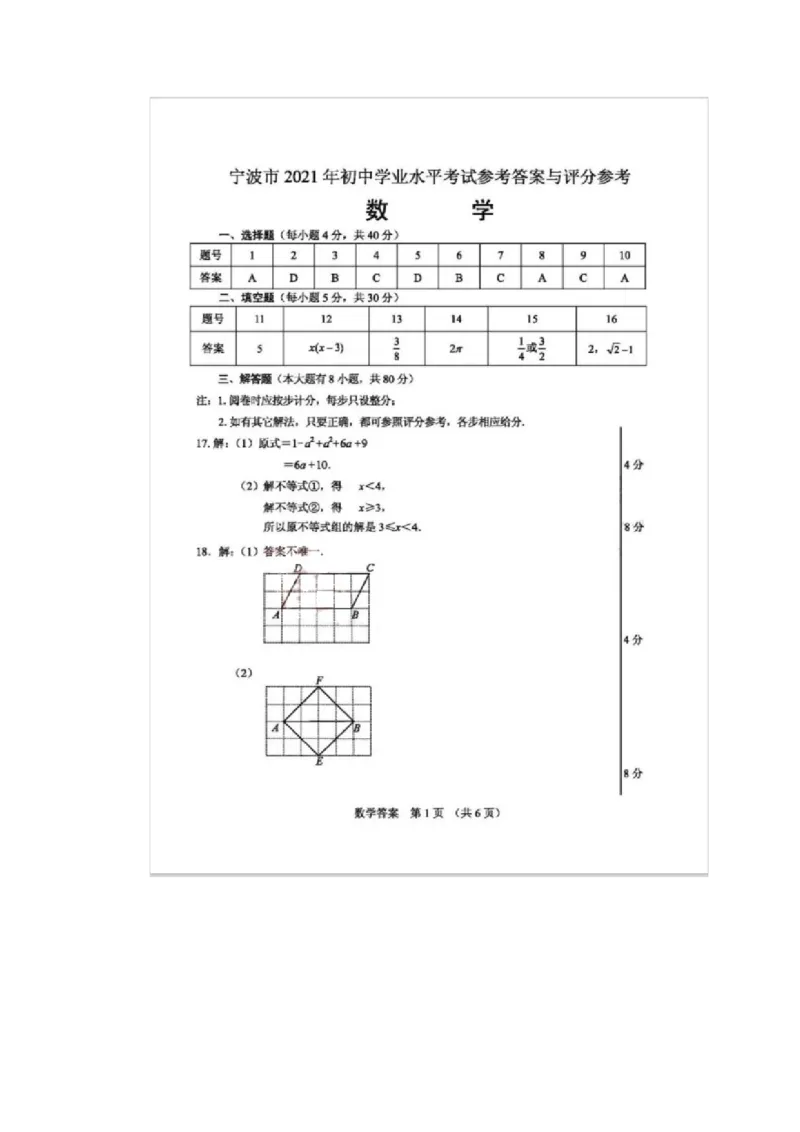 2021年浙江省宁波市中考数学真题_1、初中学习资料_2024秋改版_七上数学最新版课件_北师大版七上课课件_数学中考真题卷（2019-2023）_2021年中考数学试卷_浙江