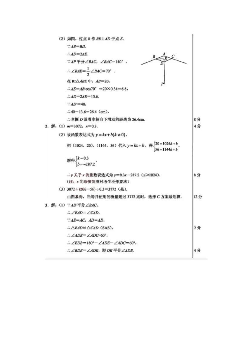 2021年浙江省宁波市中考数学真题_1、初中学习资料_2024秋改版_七上数学最新版课件_北师大版七上课课件_数学中考真题卷（2019-2023）_2021年中考数学试卷_浙江