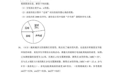 2021年四川省成都市中考数学真题试卷解析版_1、初中学习资料_2024秋改版_七上数学最新版课件_北师大版七上课课件_数学中考真题卷（2019-2023）_2021年中考数学试卷_四川