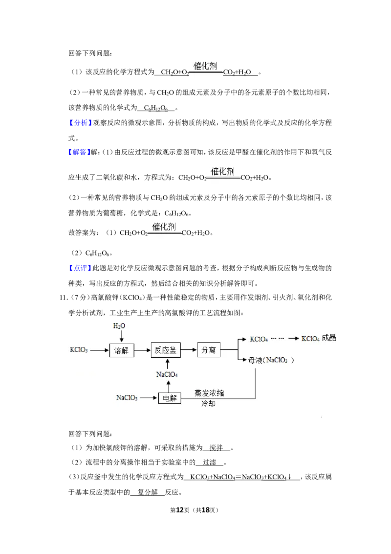 2020年贵州省黔南州中考化学试卷_1、初中学习资料_2024秋改版_九上化学课件最新版_化学中考真题卷（2019-2023）_2020中考化学_贵州