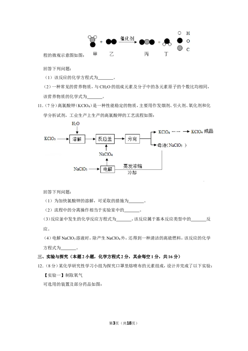 2020年贵州省黔南州中考化学试卷_1、初中学习资料_2024秋改版_九上化学课件最新版_化学中考真题卷（2019-2023）_2020中考化学_贵州