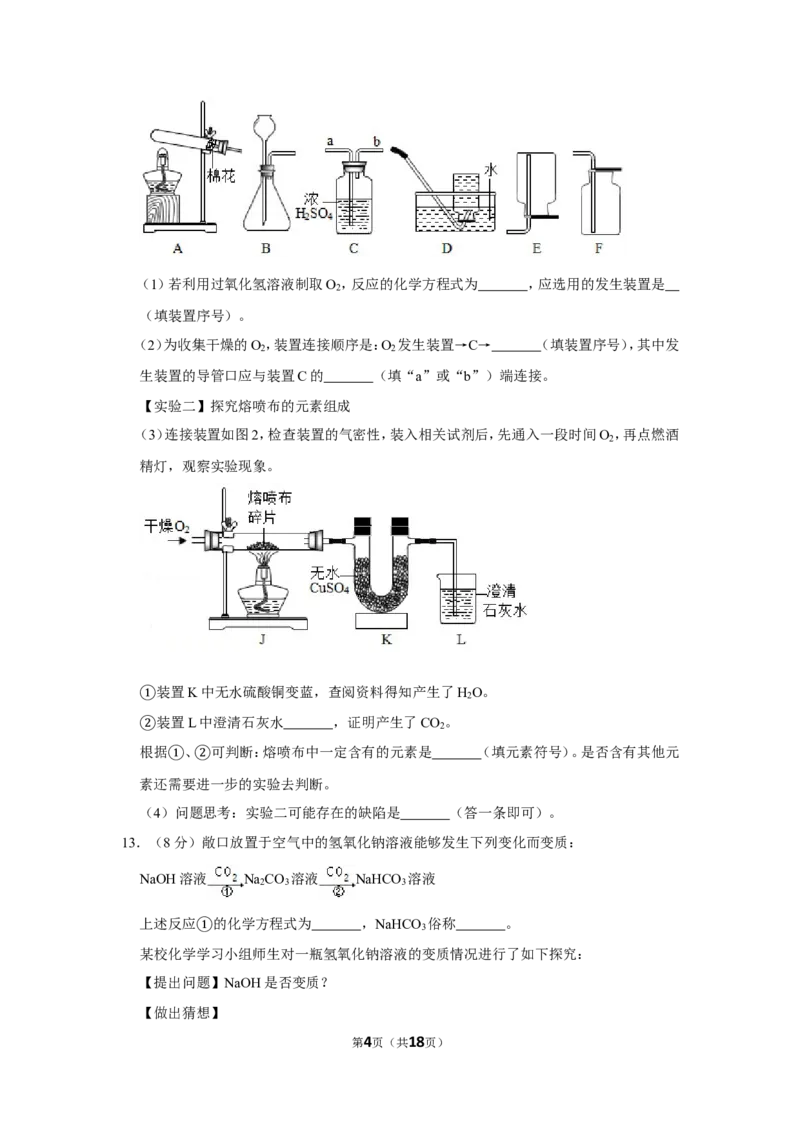2020年贵州省黔南州中考化学试卷_1、初中学习资料_2024秋改版_九上化学课件最新版_化学中考真题卷（2019-2023）_2020中考化学_贵州