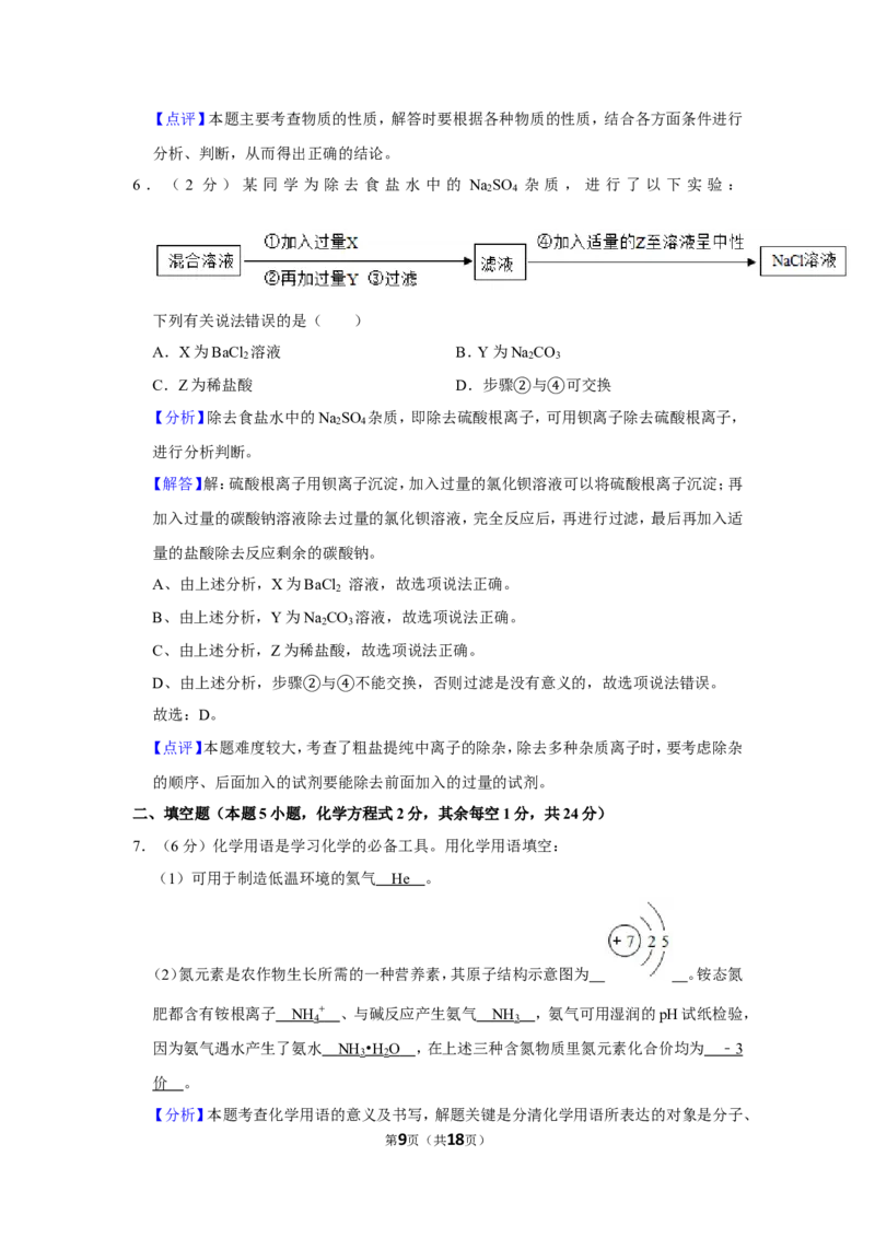 2020年贵州省黔南州中考化学试卷_1、初中学习资料_2024秋改版_九上化学课件最新版_化学中考真题卷（2019-2023）_2020中考化学_贵州
