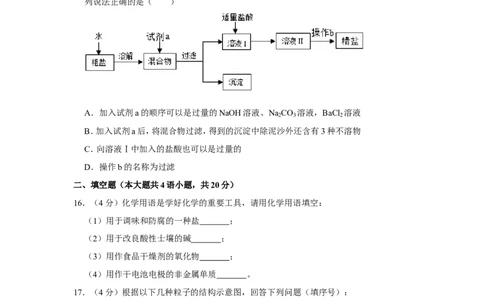 2019年辽宁省营口市中考化学试卷_1、初中学习资料_2024秋改版_九上化学课件最新版_化学中考真题卷（2019-2023）_2019中考化学_辽宁