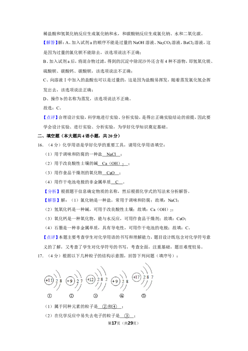2019年辽宁省营口市中考化学试卷_1、初中学习资料_2024秋改版_九上化学课件最新版_化学中考真题卷（2019-2023）_2019中考化学_辽宁