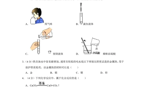 2020年浙江省台州市中考化学试卷_1、初中学习资料_2024秋改版_九上化学课件最新版_化学中考真题卷（2019-2023）_2020中考化学_浙江