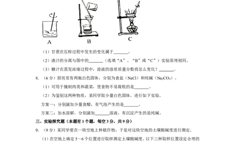 2020年浙江省台州市中考化学试卷_1、初中学习资料_2024秋改版_九上化学课件最新版_化学中考真题卷（2019-2023）_2020中考化学_浙江