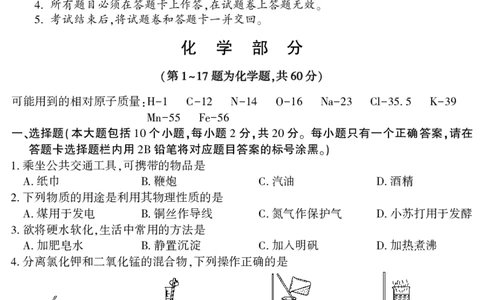 2020贵州省遵义市中化学理试题_1、初中学习资料_2024秋改版_九上化学课件最新版_化学中考真题卷（2019-2023）_2020中考化学_贵州_2020贵州省遵义市中化学理试题