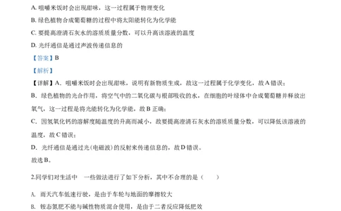 2020年河北省唐山市丰润区中考一模理综物理试题（解析版）_1、初中学习资料_4-4、物理_4-4-5、初三物理全册_2024更新_物理9年级全：2020年试题资料_2020年各地月考、期中、模拟真卷