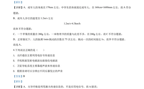 2020年河北省唐山市丰润区中考一模理综物理试题（解析版）_1、初中学习资料_4-4、物理_4-4-5、初三物理全册_2024更新_物理9年级全：2020年试题资料_2020年各地月考、期中、模拟真卷