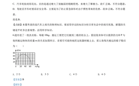 2020年河北省唐山市丰润区中考一模理综物理试题（解析版）_1、初中学习资料_4-4、物理_4-4-5、初三物理全册_2024更新_物理9年级全：2020年试题资料_2020年各地月考、期中、模拟真卷