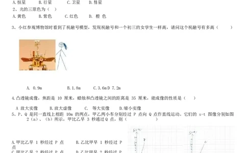 2021年上海中考物理真题（原卷板）_1、初中学习资料_2024秋改版_八上物理课件最新版_物理中考真题卷（2019-2023）_2021中考物理试卷_2021年上海市中考物理真题+解析