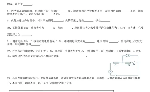 2021年上海中考物理真题（原卷板）_1、初中学习资料_2024秋改版_八上物理课件最新版_物理中考真题卷（2019-2023）_2021中考物理试卷_2021年上海市中考物理真题+解析