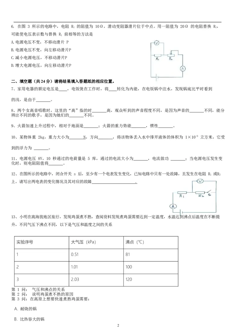 2021年上海中考物理真题（原卷板）_1、初中学习资料_2024秋改版_八上物理课件最新版_物理中考真题卷（2019-2023）_2021中考物理试卷_2021年上海市中考物理真题+解析