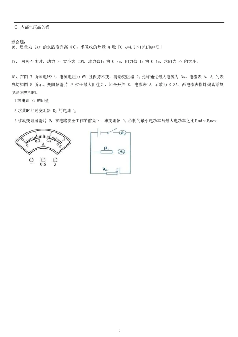 2021年上海中考物理真题（原卷板）_1、初中学习资料_2024秋改版_八上物理课件最新版_物理中考真题卷（2019-2023）_2021中考物理试卷_2021年上海市中考物理真题+解析