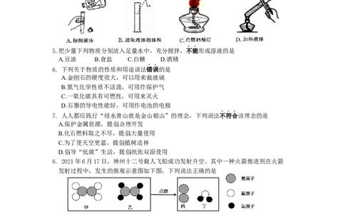 2021年吉林省长春市中考化学试题（word版，含答案）_1、初中学习资料_2024秋改版_九上化学课件最新版_化学中考真题卷（2019-2023）_2021中考化学_吉林