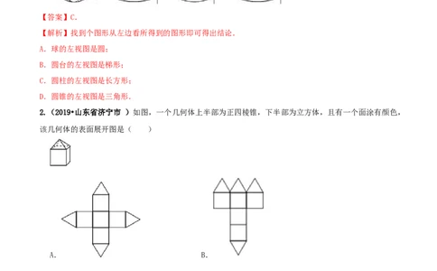 2021学年度九年级数学下册期末达标检测试卷（3）（解析版）_1、初中学习资料_4-2、数学_4-2-6、初三数学下册_人教数学九年级下期末试卷（019份）