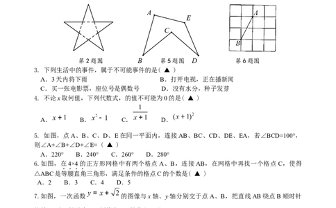 2021年江苏省扬州中考数学真题（word版，手写参考答案）_1、初中学习资料_2024秋改版_七上数学最新版课件_沪科版七上课课件_数学中考真题卷（2019-2023）_2021年中考数学试卷_江苏