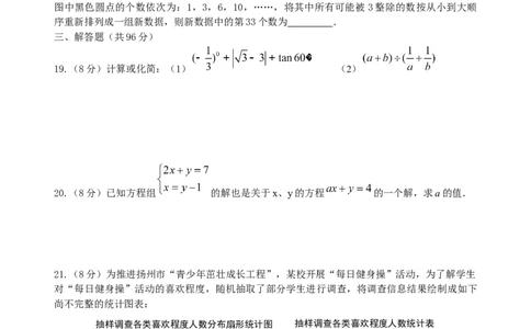 2021年江苏省扬州中考数学真题（word版，手写参考答案）_1、初中学习资料_2024秋改版_七上数学最新版课件_沪科版七上课课件_数学中考真题卷（2019-2023）_2021年中考数学试卷_江苏