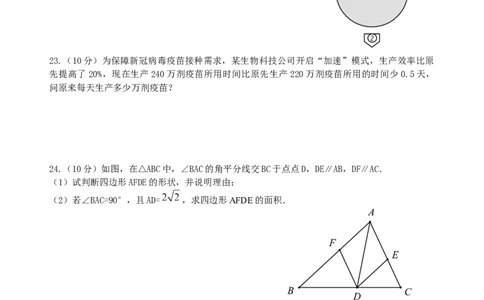 2021年江苏省扬州中考数学真题（word版，手写参考答案）_1、初中学习资料_2024秋改版_七上数学最新版课件_沪科版七上课课件_数学中考真题卷（2019-2023）_2021年中考数学试卷_江苏