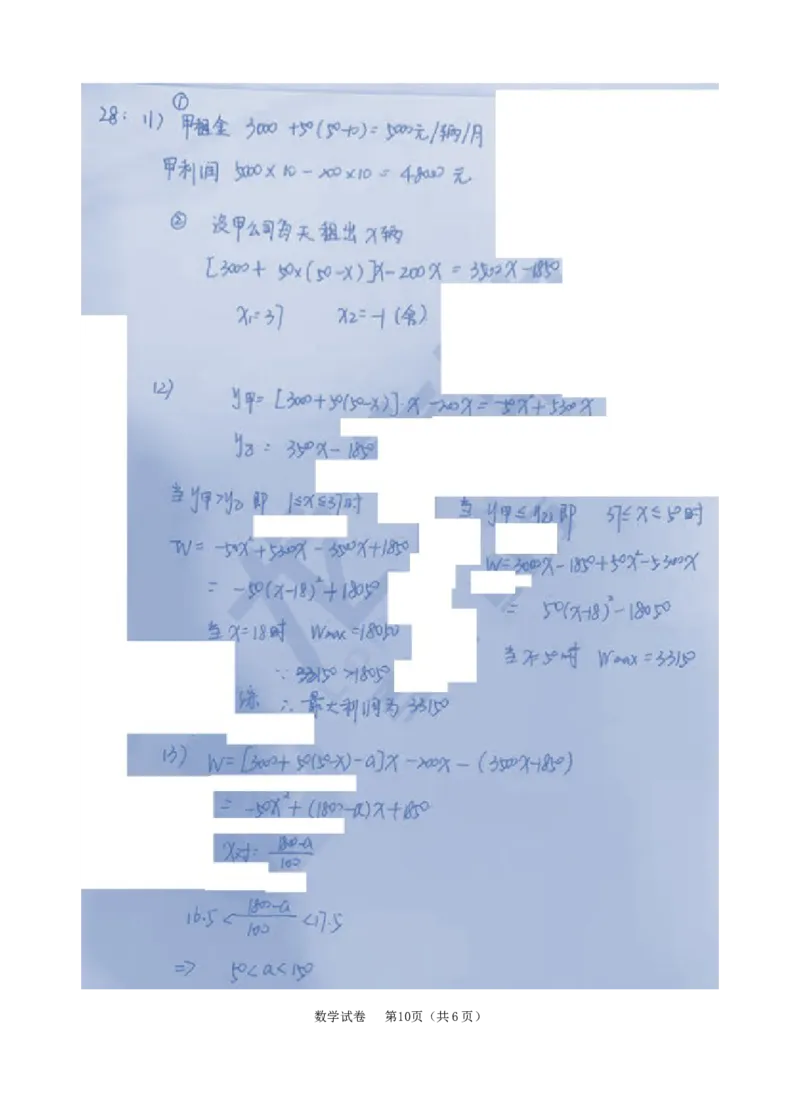 2021年江苏省扬州中考数学真题（word版，手写参考答案）_1、初中学习资料_2024秋改版_七上数学最新版课件_沪科版七上课课件_数学中考真题卷（2019-2023）_2021年中考数学试卷_江苏