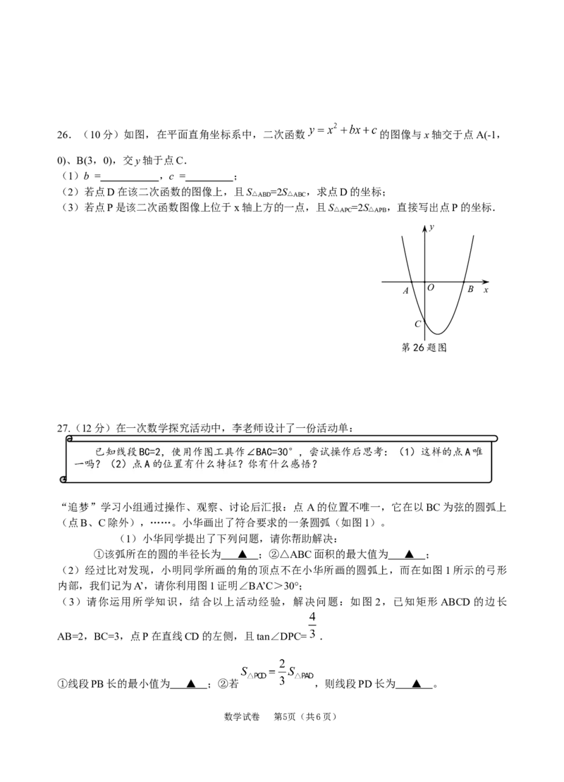 2021年江苏省扬州中考数学真题（word版，手写参考答案）_1、初中学习资料_2024秋改版_七上数学最新版课件_沪科版七上课课件_数学中考真题卷（2019-2023）_2021年中考数学试卷_江苏