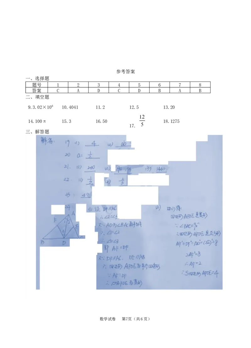 2021年江苏省扬州中考数学真题（word版，手写参考答案）_1、初中学习资料_2024秋改版_七上数学最新版课件_沪科版七上课课件_数学中考真题卷（2019-2023）_2021年中考数学试卷_江苏