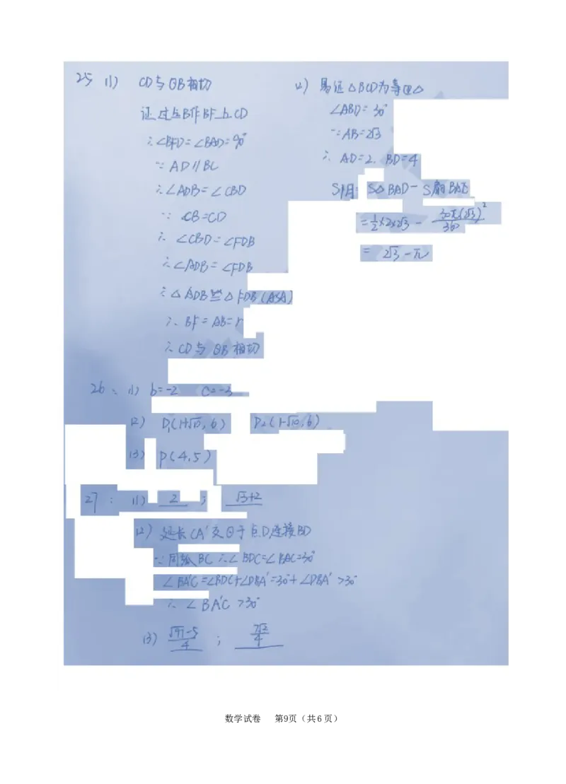 2021年江苏省扬州中考数学真题（word版，手写参考答案）_1、初中学习资料_2024秋改版_七上数学最新版课件_沪科版七上课课件_数学中考真题卷（2019-2023）_2021年中考数学试卷_江苏