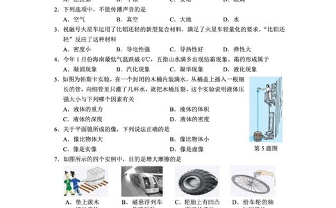2021年海南省中考物理真题（PDF）_1、初中学习资料_2024秋改版_八上物理课件最新版_物理中考真题卷（2019-2023）_2021中考物理试卷