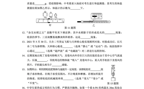 2021年海南省中考物理真题（PDF）_1、初中学习资料_2024秋改版_八上物理课件最新版_物理中考真题卷（2019-2023）_2021中考物理试卷