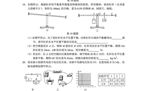 2021年海南省中考物理真题（PDF）_1、初中学习资料_2024秋改版_八上物理课件最新版_物理中考真题卷（2019-2023）_2021中考物理试卷