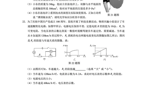 2021年海南省中考物理真题（PDF）_1、初中学习资料_2024秋改版_八上物理课件最新版_物理中考真题卷（2019-2023）_2021中考物理试卷
