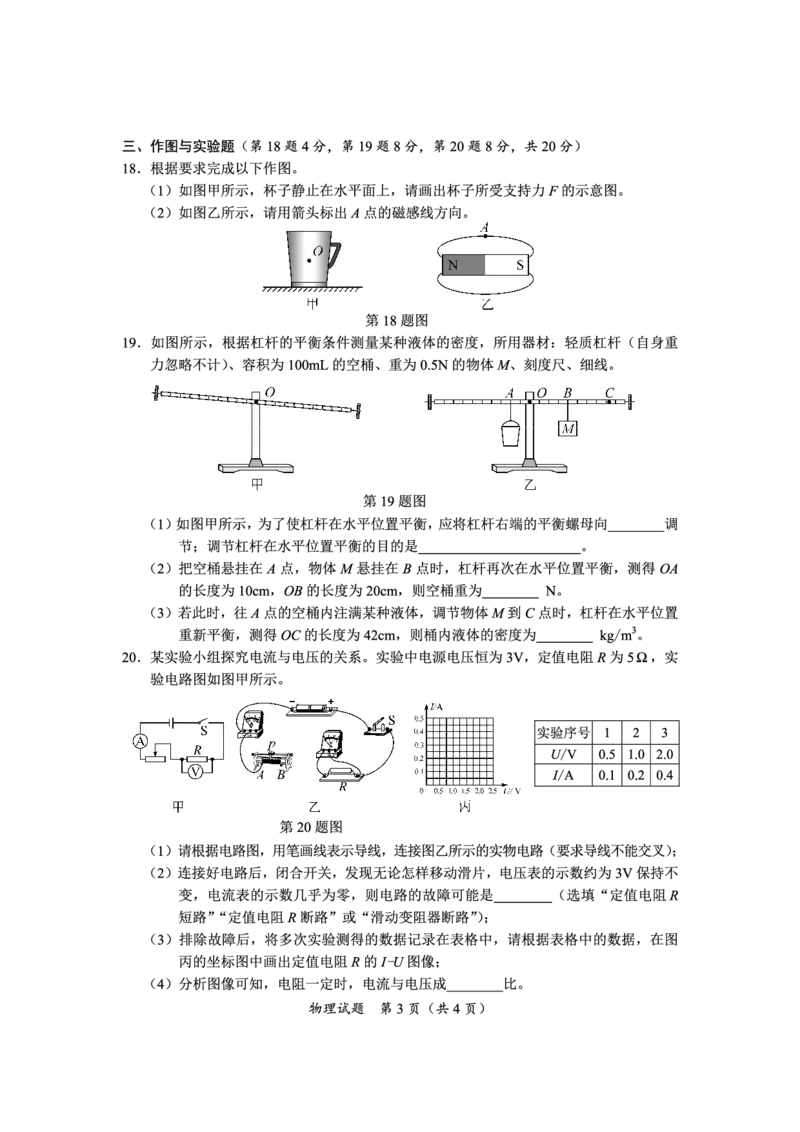 2021年海南省中考物理真题（PDF）_1、初中学习资料_2024秋改版_八上物理课件最新版_物理中考真题卷（2019-2023）_2021中考物理试卷