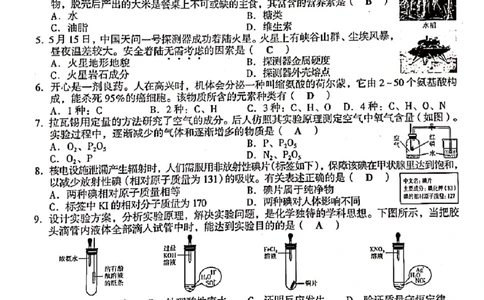 2021年山西省中考化学真题（PDF版，含答案）_1、初中学习资料_2024秋改版_九上化学课件最新版_化学中考真题卷（2019-2023）_2021中考化学_统一命题_山西