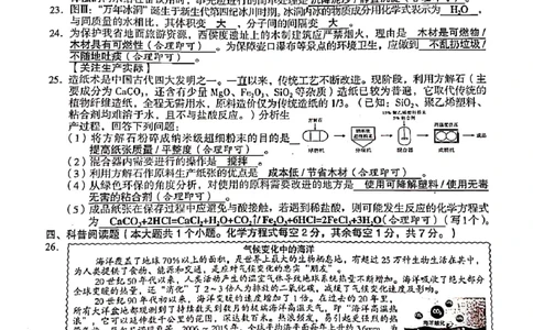 2021年山西省中考化学真题（PDF版，含答案）_1、初中学习资料_2024秋改版_九上化学课件最新版_化学中考真题卷（2019-2023）_2021中考化学_统一命题_山西